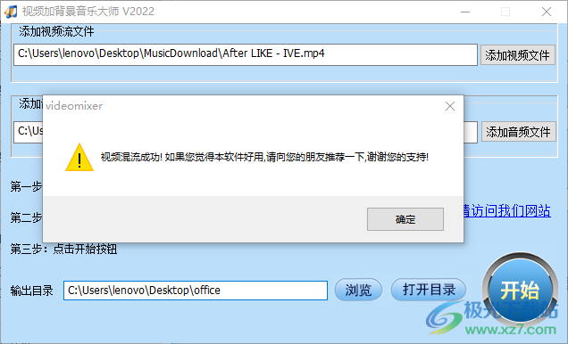 视频加背景音乐大师