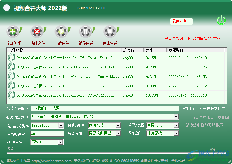 视频合并大师下载2022-视频合并大师软件v2022 官方版