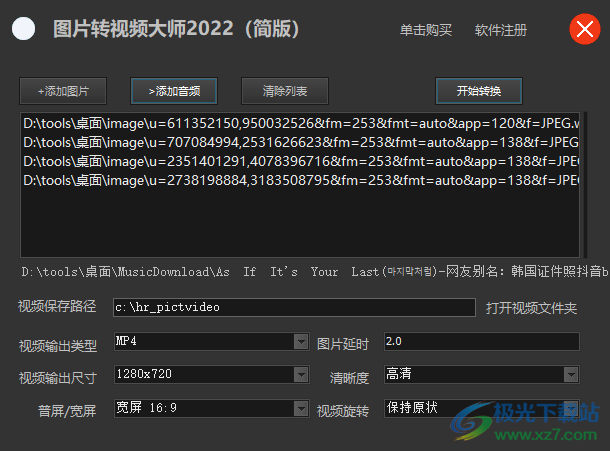图片转视频大师