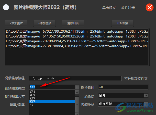 图片转视频大师