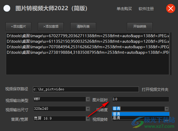 图片转视频大师