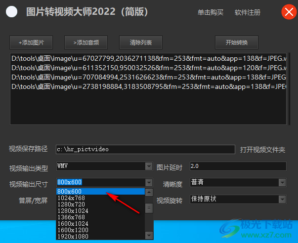 图片转视频大师
