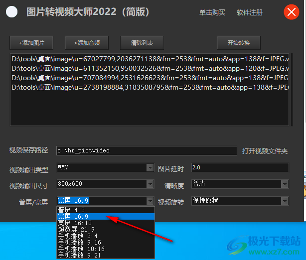 图片转视频大师