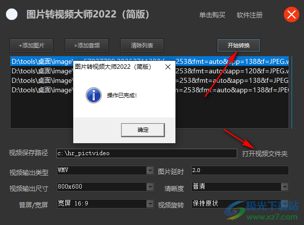 图片转视频大师