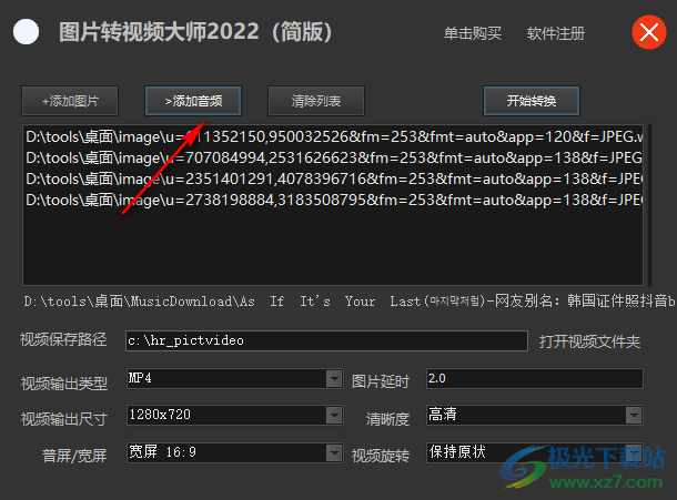 图片转视频大师