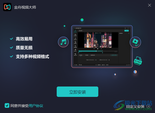 金舟视频大师2022 64位