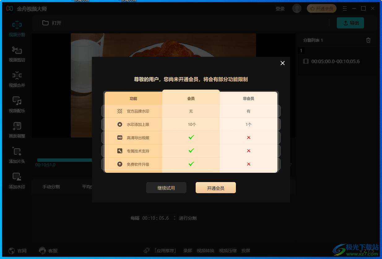 金舟视频大师2022 64位