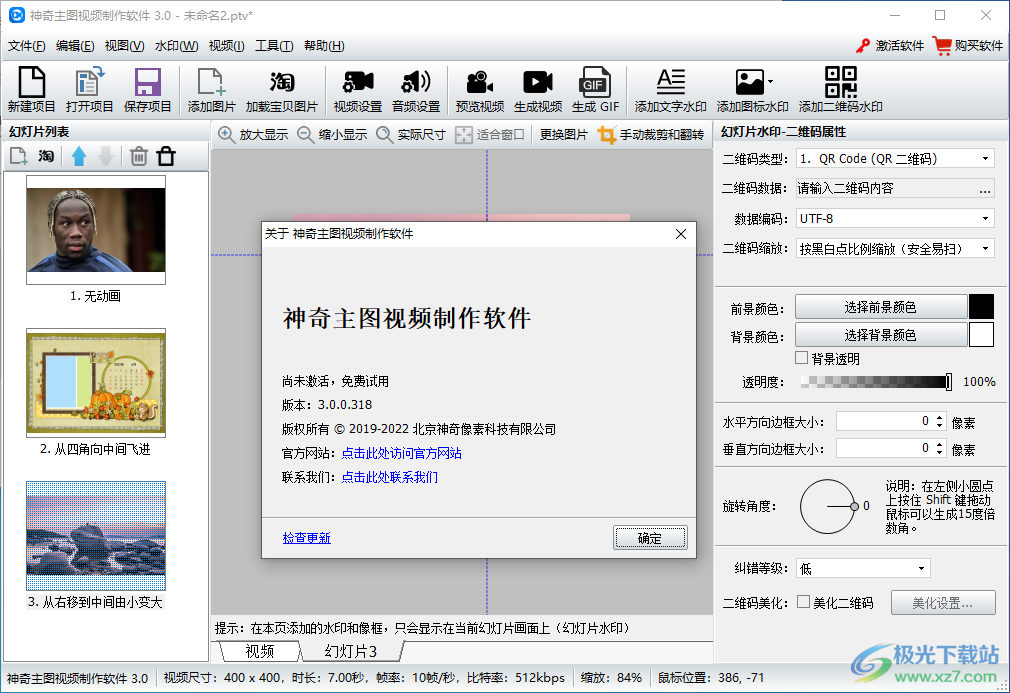 神奇主图视频制作软件下载-淘宝主图视频制作软件v3.0.0.318 官方版