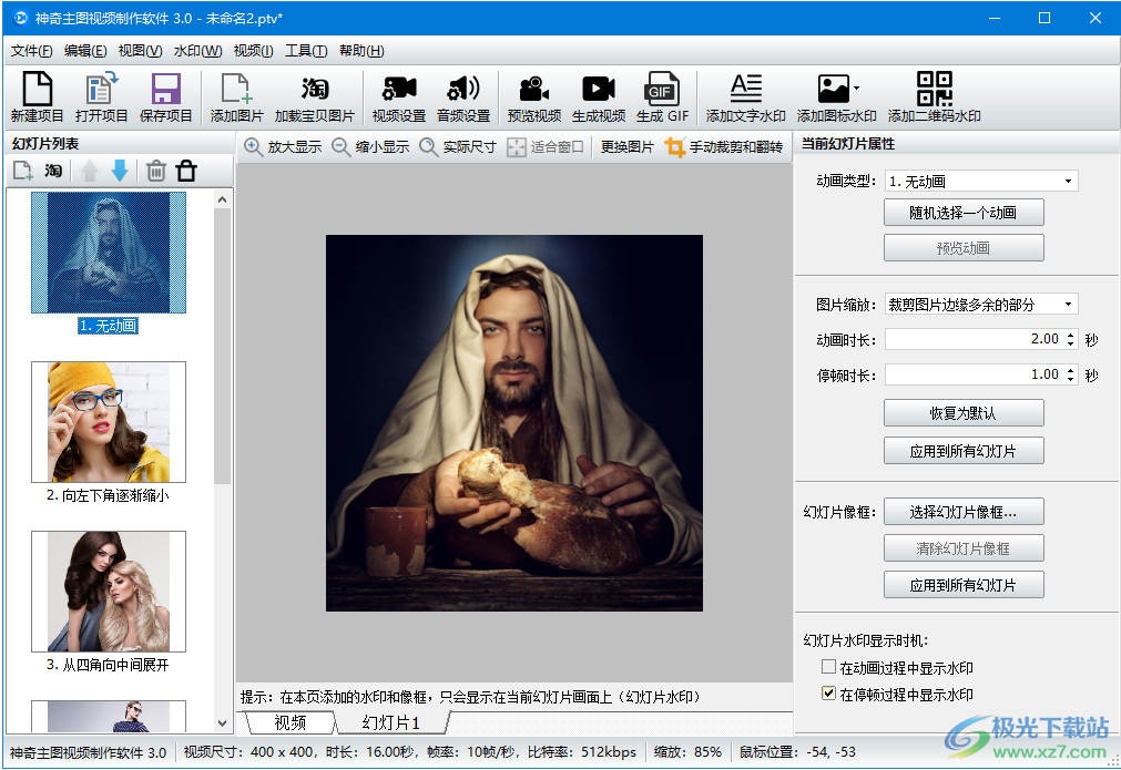 神奇主图视频制作软件