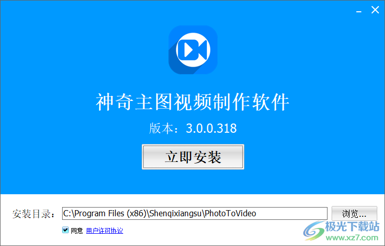 神奇主图视频制作软件