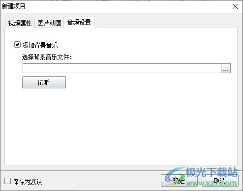 神奇主图视频制作软件