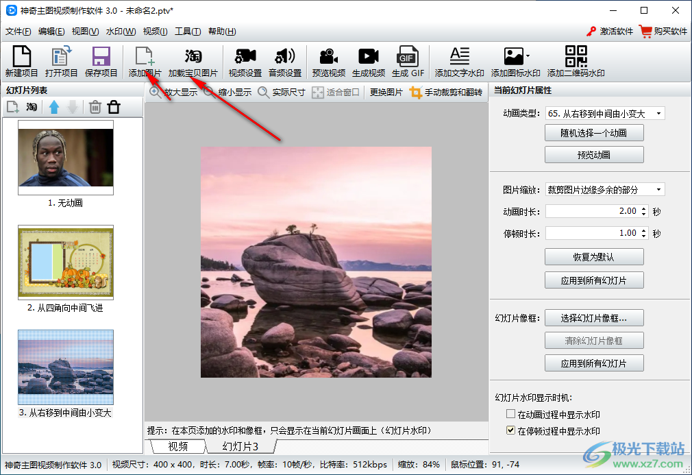 神奇主图视频制作软件
