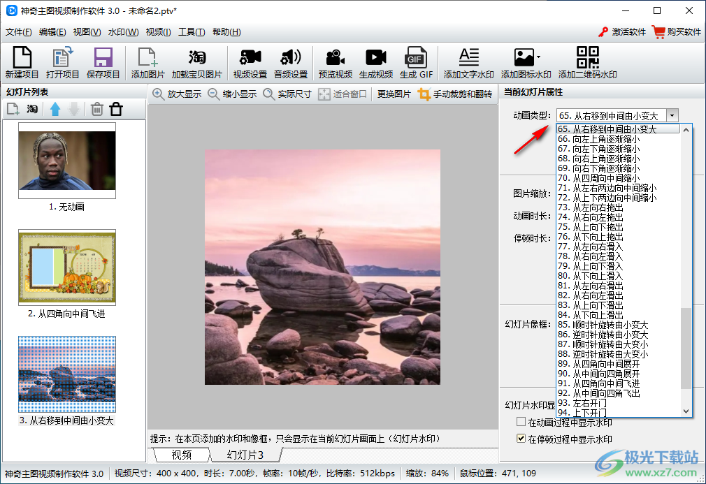 神奇主图视频制作软件