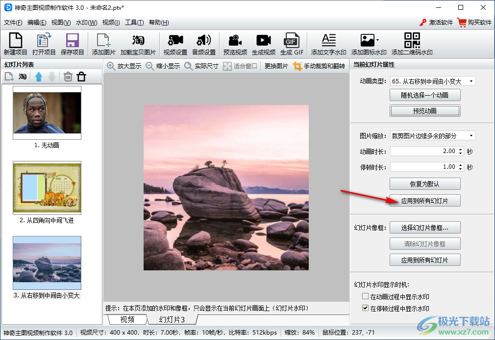 神奇主图视频制作软件