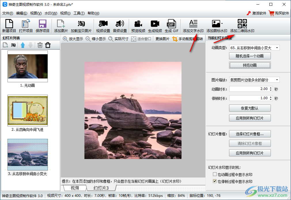神奇主图视频制作软件