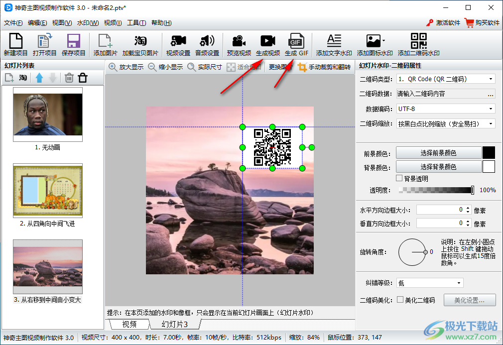 神奇主图视频制作软件