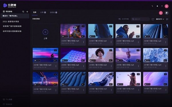 分秒帧电脑版下载-分秒帧客户端v1.0.9.0 官方版