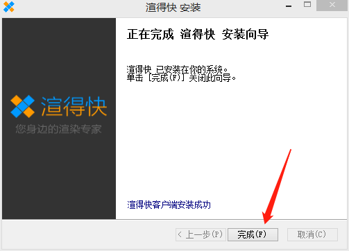 渲得快客户端