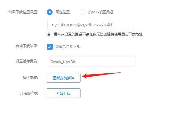 渲得快客户端