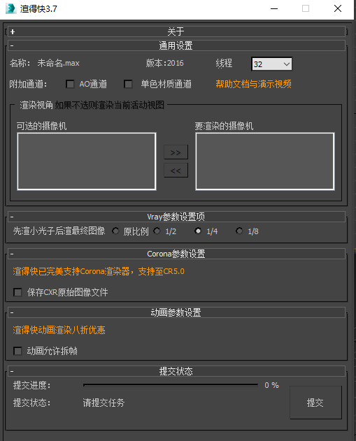 渲得快客户端