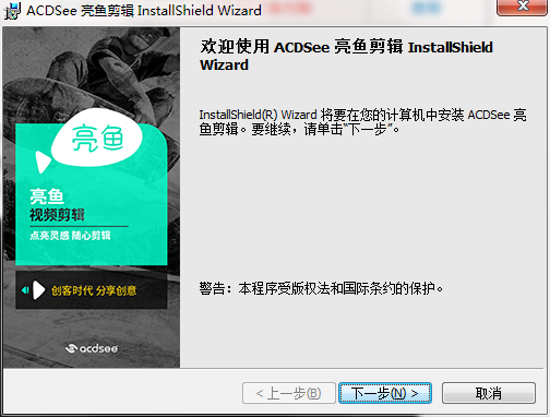 acdsee亮鱼剪辑 亮鱼剪辑软件