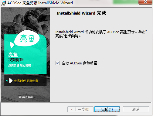 acdsee亮鱼剪辑 亮鱼剪辑软件