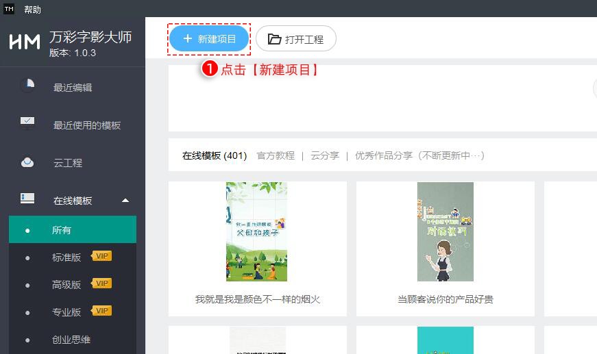 万彩字影大师官方版
