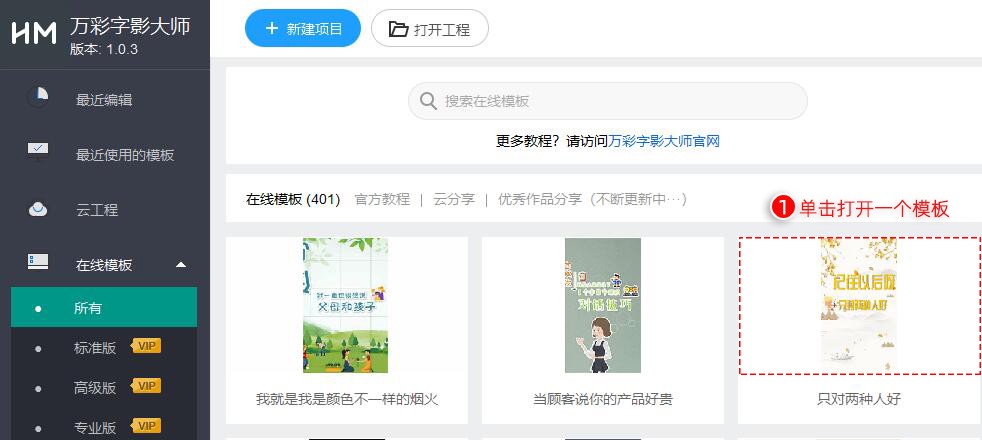 万彩字影大师官方版