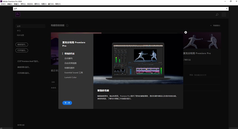 pr cc2020中文破解版