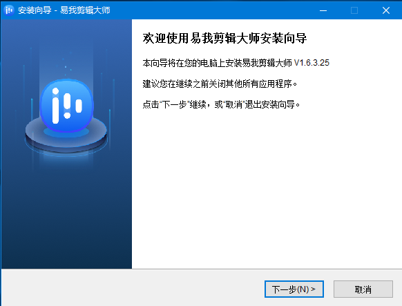 易我剪辑大师官方版