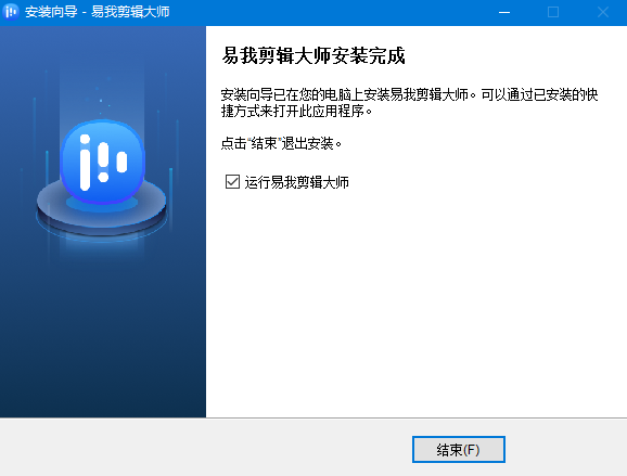 易我剪辑大师官方版