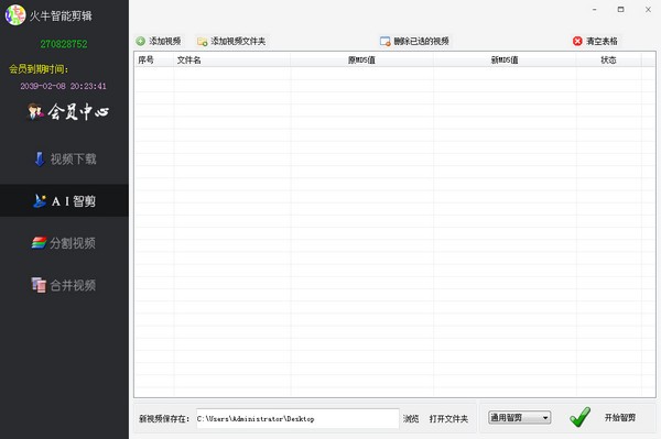 火牛智能剪辑软件