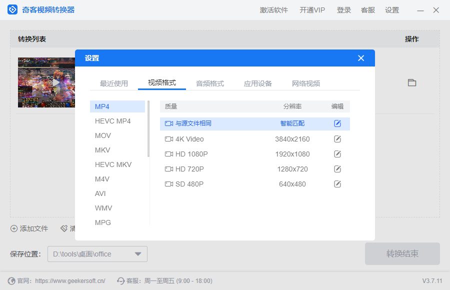 奇客视频转换器