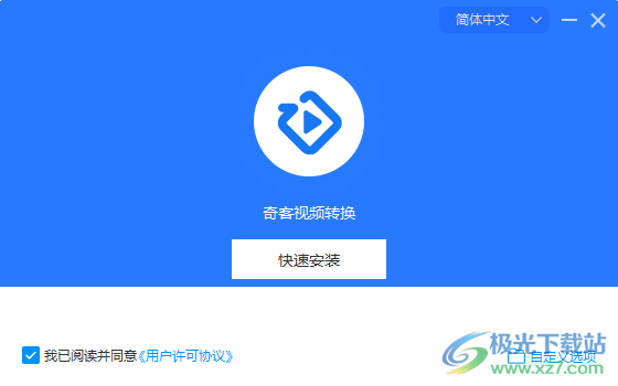 奇客视频转换器