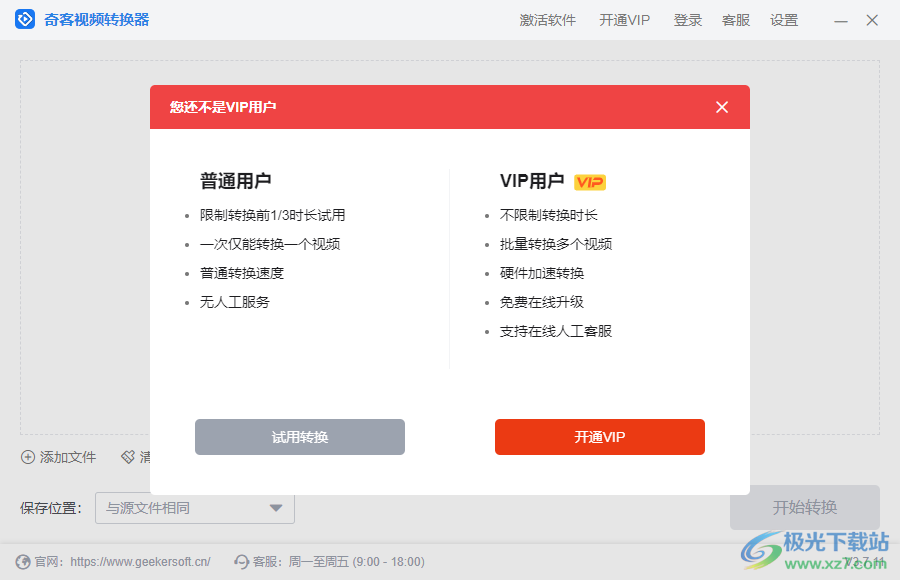 奇客视频转换器