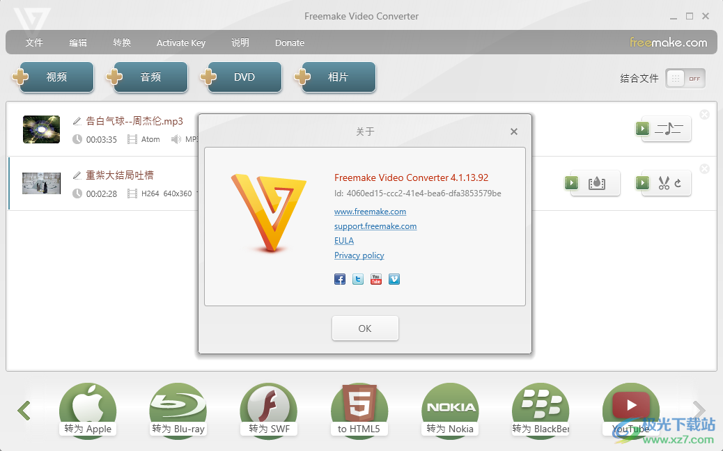 Freemake Video Converter破解版下载-电脑视频转换器免费版软件v4.1.13.153 中文破解版