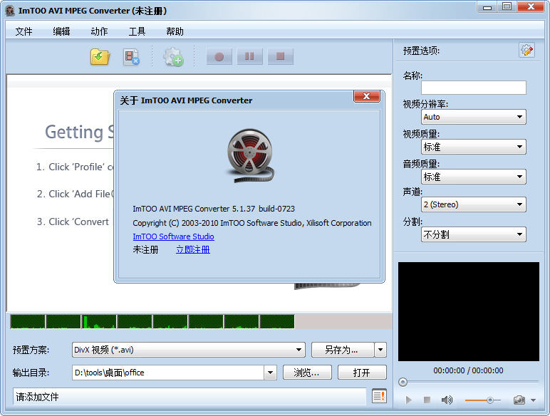 ImTOO AVI MPEG Converter软件下载-avi视频转换软件v5.15 官方版