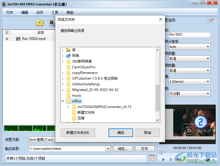 ImTOO AVI MPEG Converter(视频转换软件)