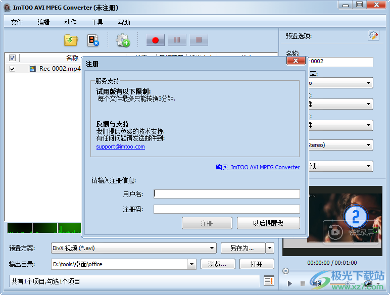 ImTOO AVI MPEG Converter(视频转换软件)
