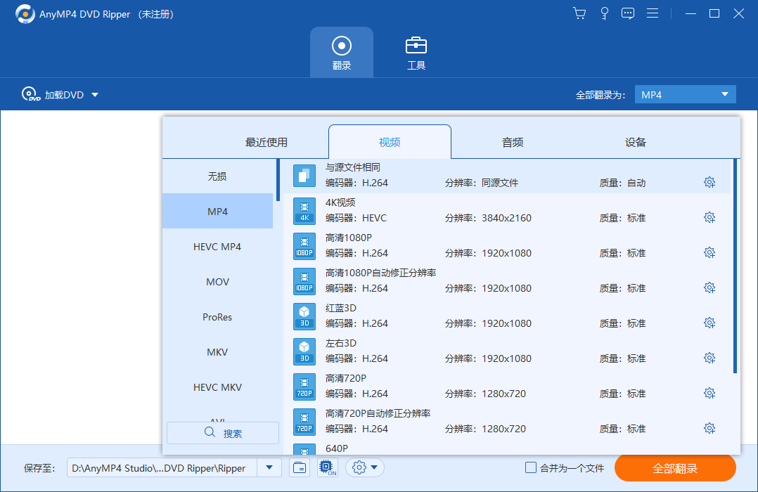 AnyMP4 DVD Ripper(DVD翻录)