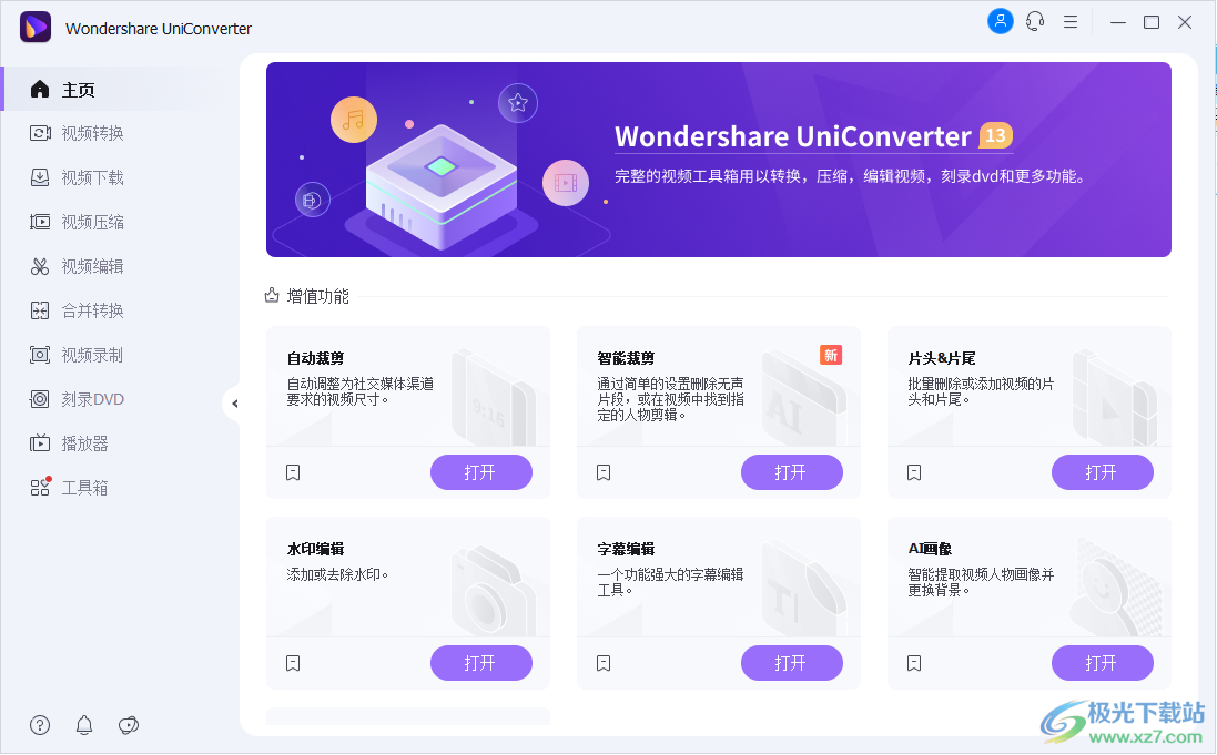 Wondershare uniconverter(全能格式转换器)