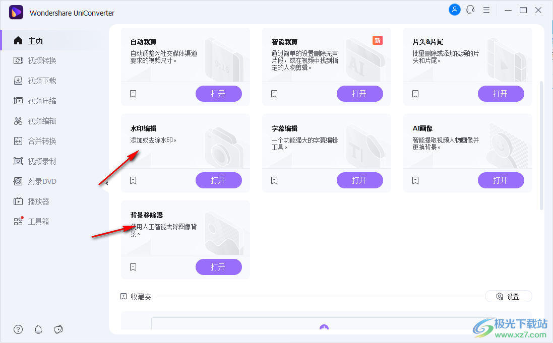 Wondershare uniconverter(全能格式转换器)