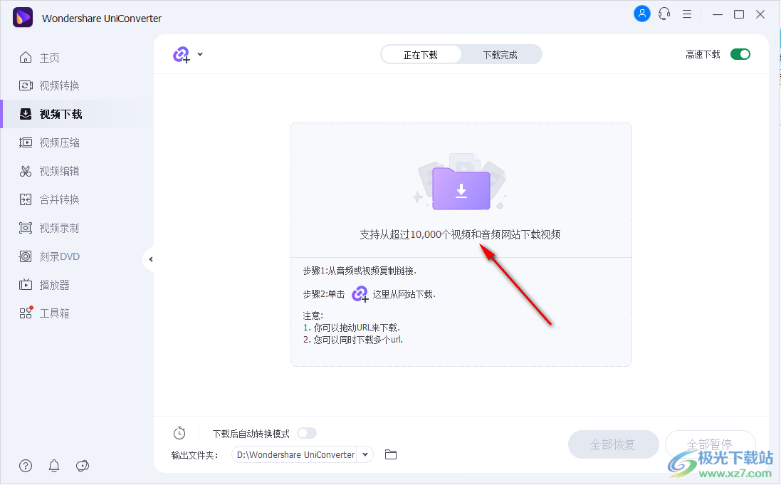 Wondershare uniconverter(全能格式转换器)