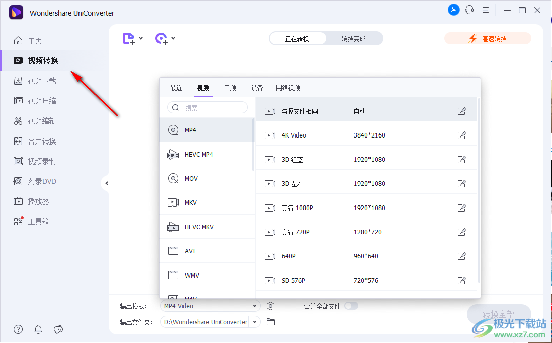 Wondershare uniconverter(全能格式转换器)