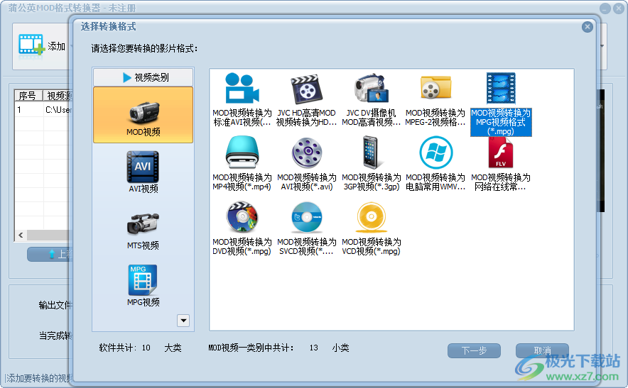 蒲公英MOD格式转换器-MOD格式转换器v12.3.8.0 官方版下载