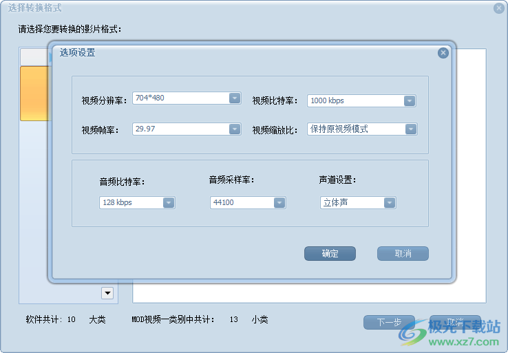 蒲公英MOD格式转换器