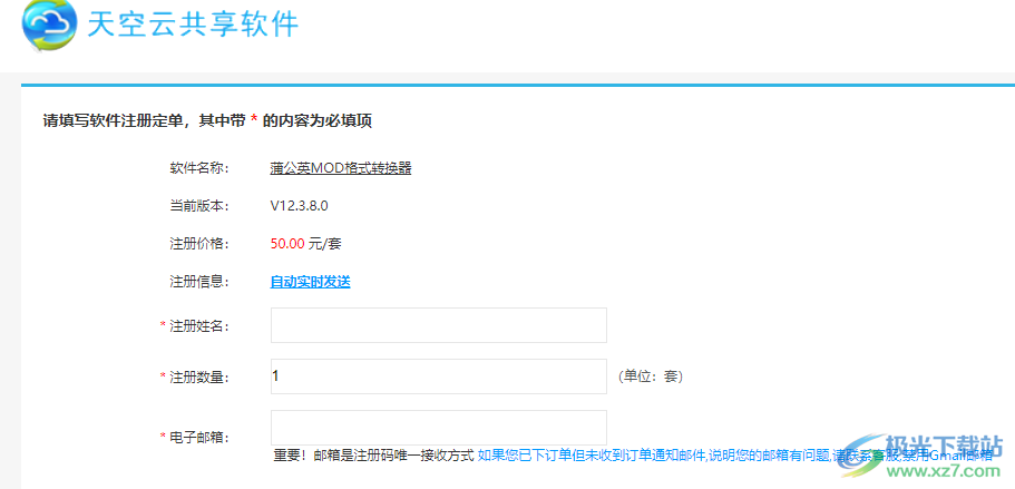 蒲公英MOD格式转换器