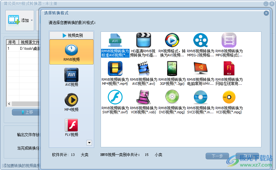 蒲公英RM格式转换器下载-RMVB格式转换器v12.0.7.0 官方版
