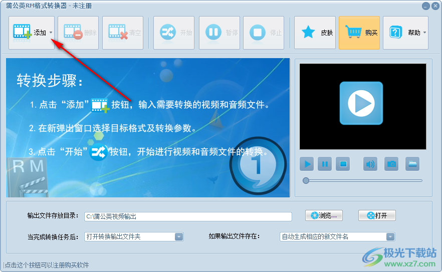 蒲公英RM格式转换器