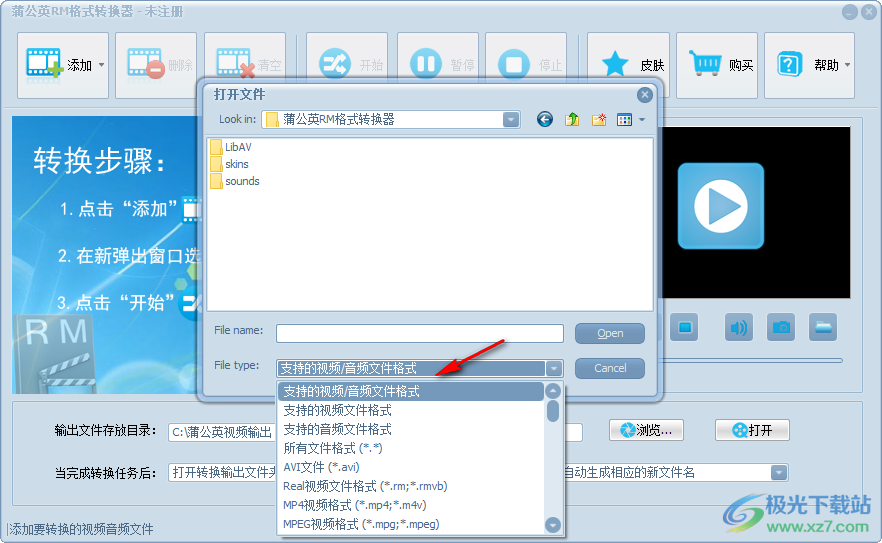 蒲公英RM格式转换器